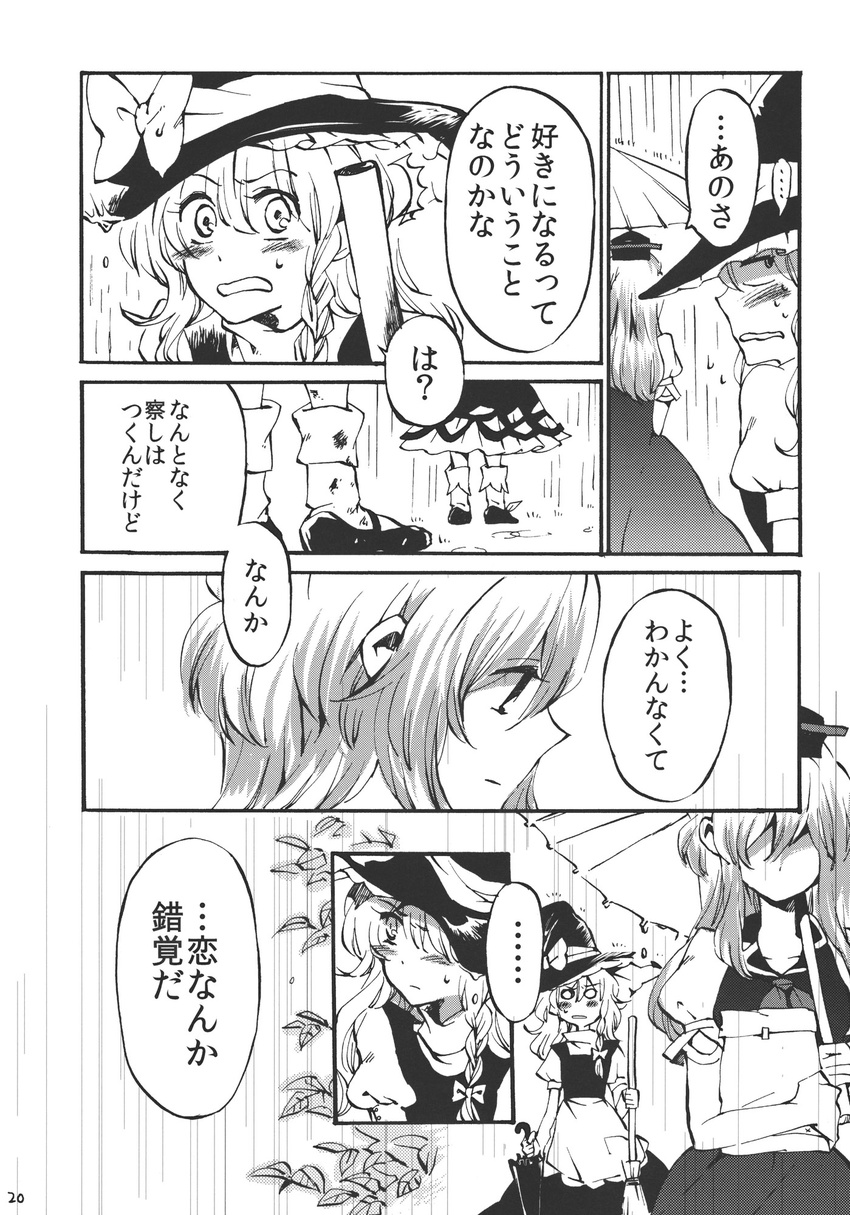 check_translation comic greyscale highres kamishirasawa_keine kirisame_marisa monochrome multiple_girls shinoasa touhou translated translation_request