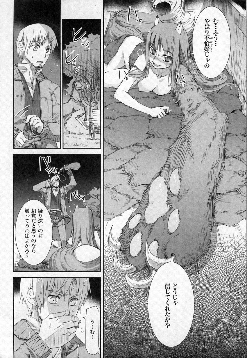 canine claws comic female horo japanese_text koume_keito nude ookami_to_koushinryou werewolf wolf wolfgirl