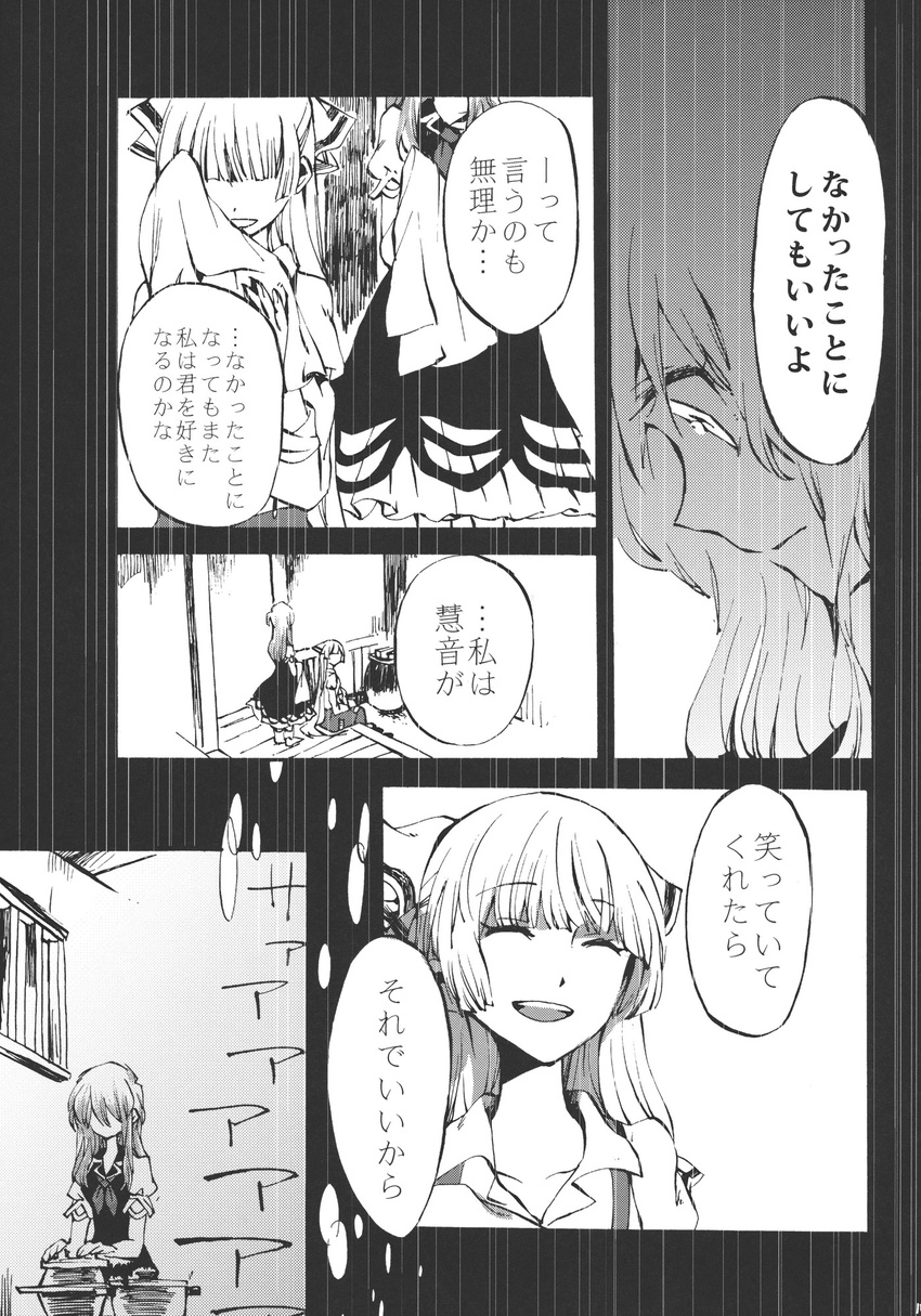 check_translation comic fujiwara_no_mokou greyscale highres kamishirasawa_keine monochrome multiple_girls shinoasa touhou translated translation_request