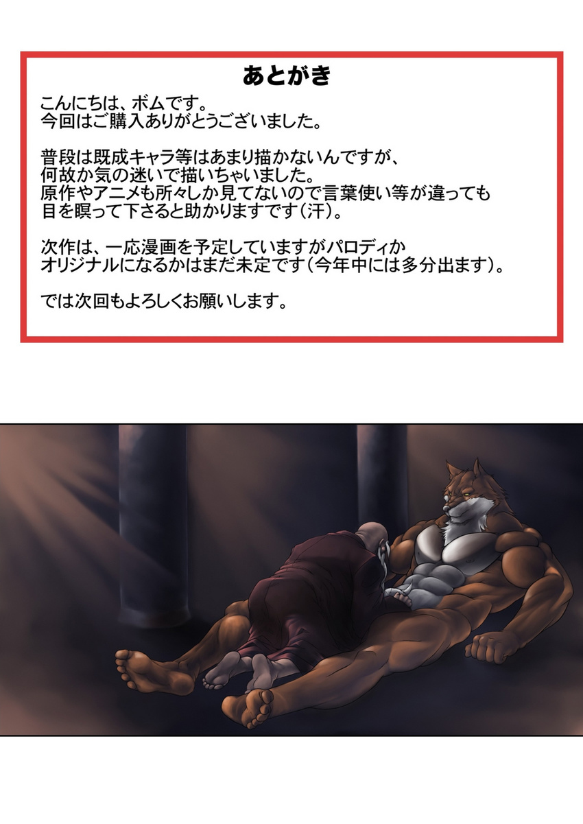 bomb_(artist) canine gay genryuusai hi_res hindpaw human inutonotawamure japanese_text male mammal muscles nude oral paws sajin_komamura shinigami text translation_request wolf