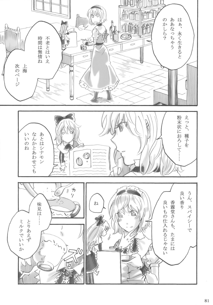 alice_margatroid charin comic greyscale hairband highres monochrome shanghai_doll short_hair touhou translated