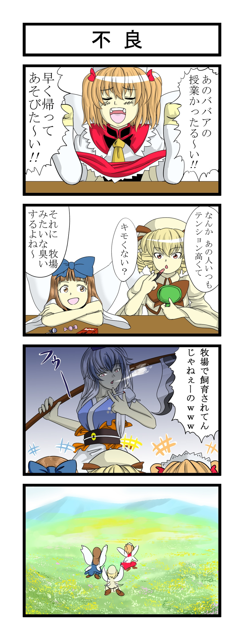 4girls 4koma :&lt; absurdres applying_makeup blonde_hair blue_hair brown_eyes brown_hair cigarette closed_eyes comic cosplay crossed_arms field highres kamishirasawa_keine laughing lipstick lipstick_tube luna_child makeup mirror mountain multiple_girls onozuka_komachi onozuka_komachi_(cosplay) ototarou scythe smoke star_sapphire sunny_milk table touhou translated