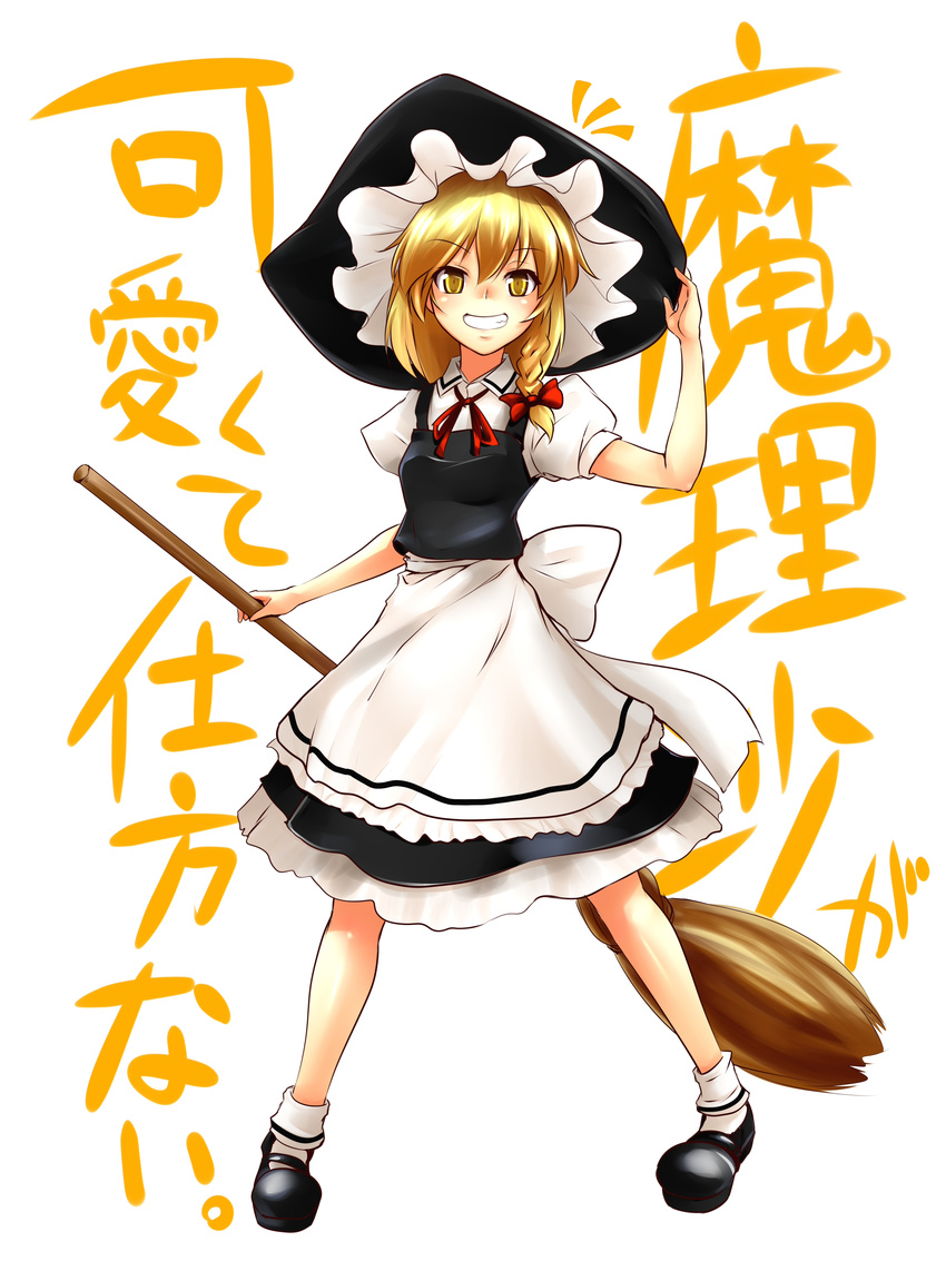 1girl absurdres adjusting_clothes adjusting_hat apron blonde_hair bow braid broom can't_be_this_cute grin hair_bow hat highres k2isu kirisame_marisa ore_no_imouto_ga_konna_ni_kawaii_wake_ga_nai single_braid smile solo touhou translated waist_apron yellow_eyes