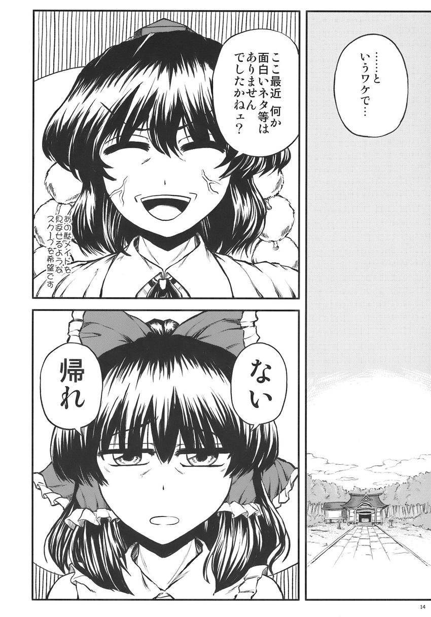 comic doujinshi greyscale hakurei_reimu highres miyamoto_ryuuichi monochrome multiple_girls shameimaru_aya touhou translated