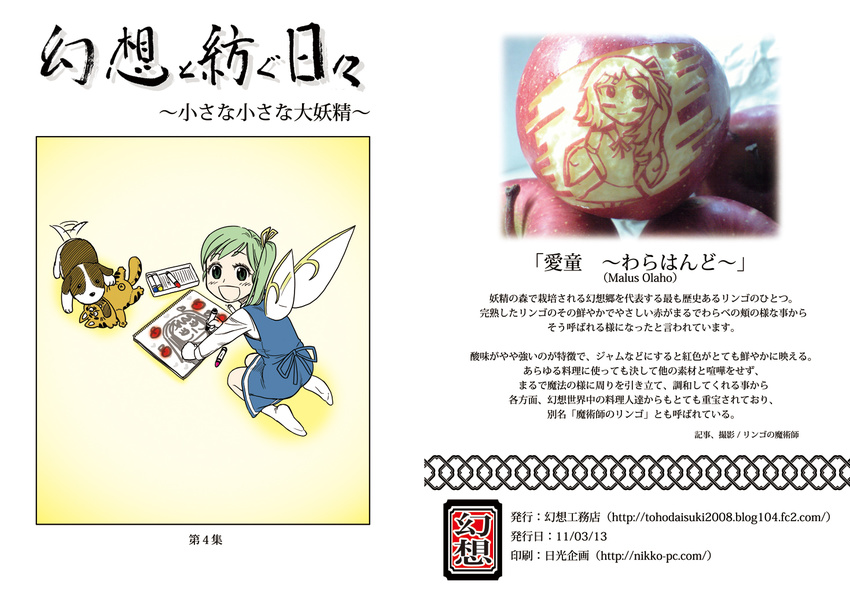 apple bad_id bad_pixiv_id blue_dress comic crayon daiyousei dog drawing dress food fruit garfield_(character) gensoukoumuten green_eyes green_hair ringo_no_majutsushi side_ponytail smile touhou translated wings