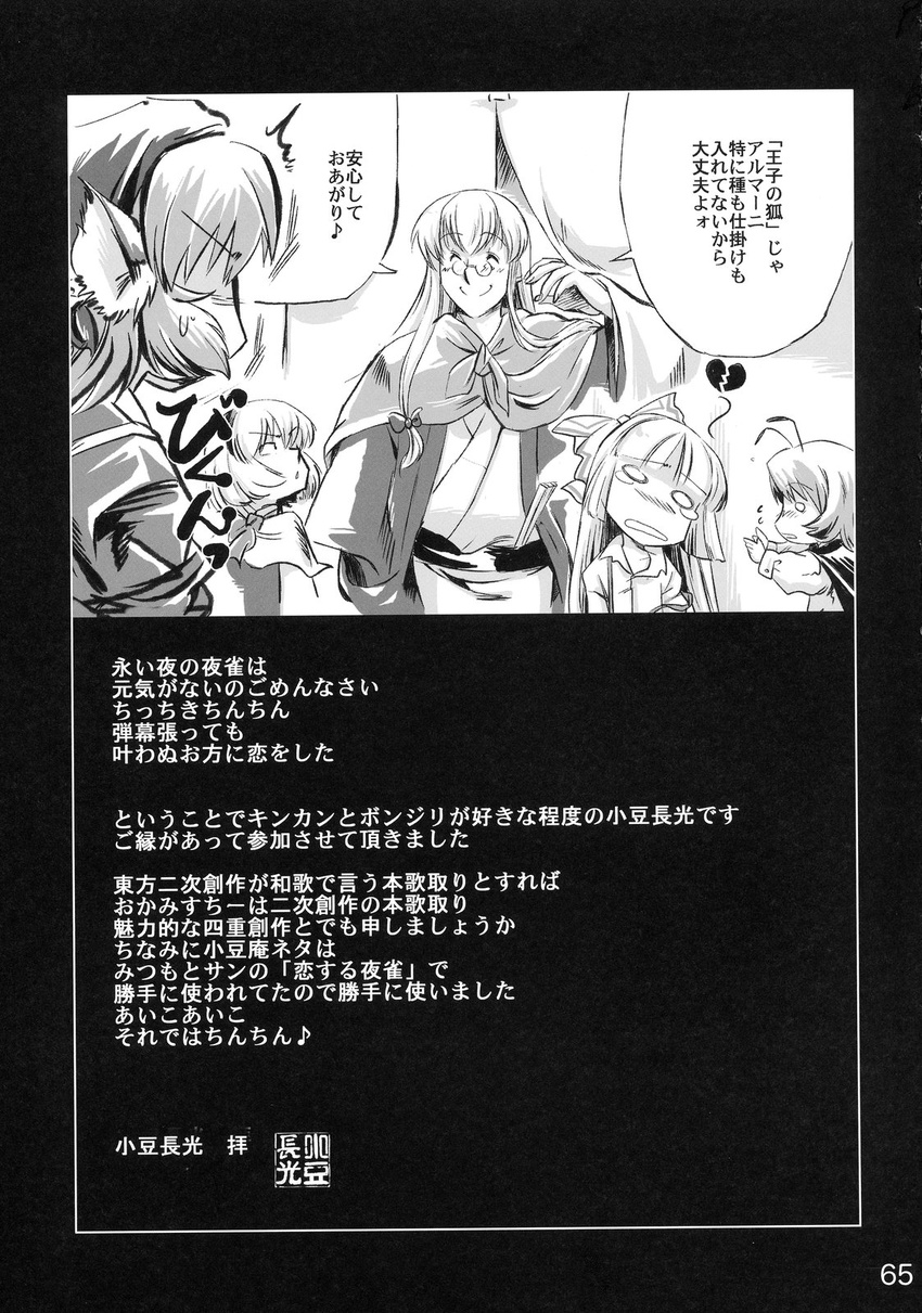 alice_margatroid azuki_osamitsu comic doujinshi fujiwara_no_mokou greyscale highres monochrome multiple_girls mystia_lorelei okamisty touhou translation_request wriggle_nightbug yakumo_yukari