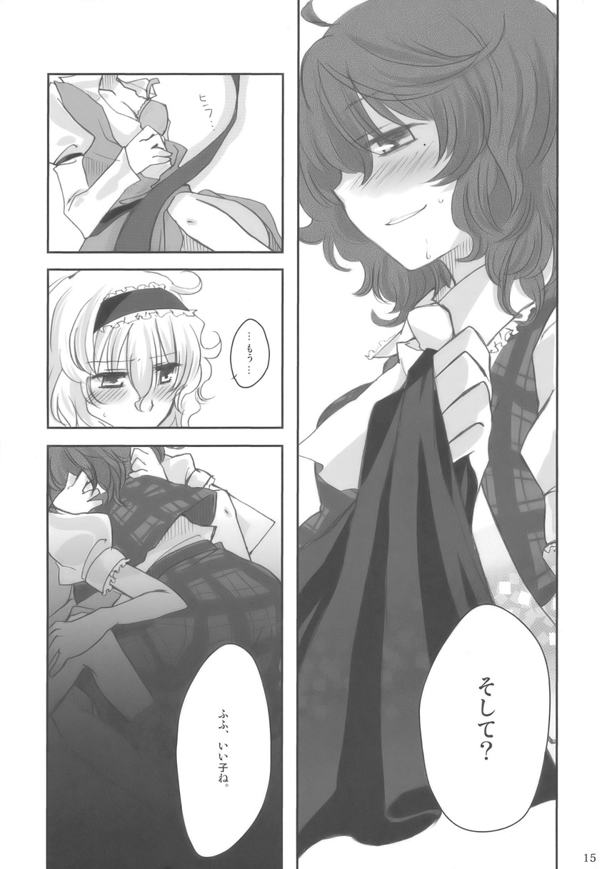 alice_margatroid comic greyscale highres kazami_yuuka monochrome multiple_girls myama short_hair touhou translated yuri