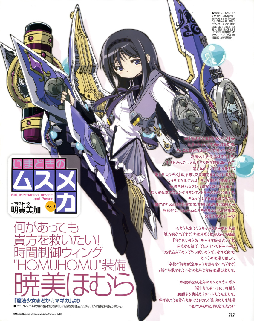 absurdres akemi_homura akitaka_mika black_hair black_legwear blue_eyes boots english highres long_hair magazine_scan mahou_shoujo_madoka_magica mecha_musume nyantype pantyhose partially_translated scan solo text_focus thigh_boots thighhighs translation_request