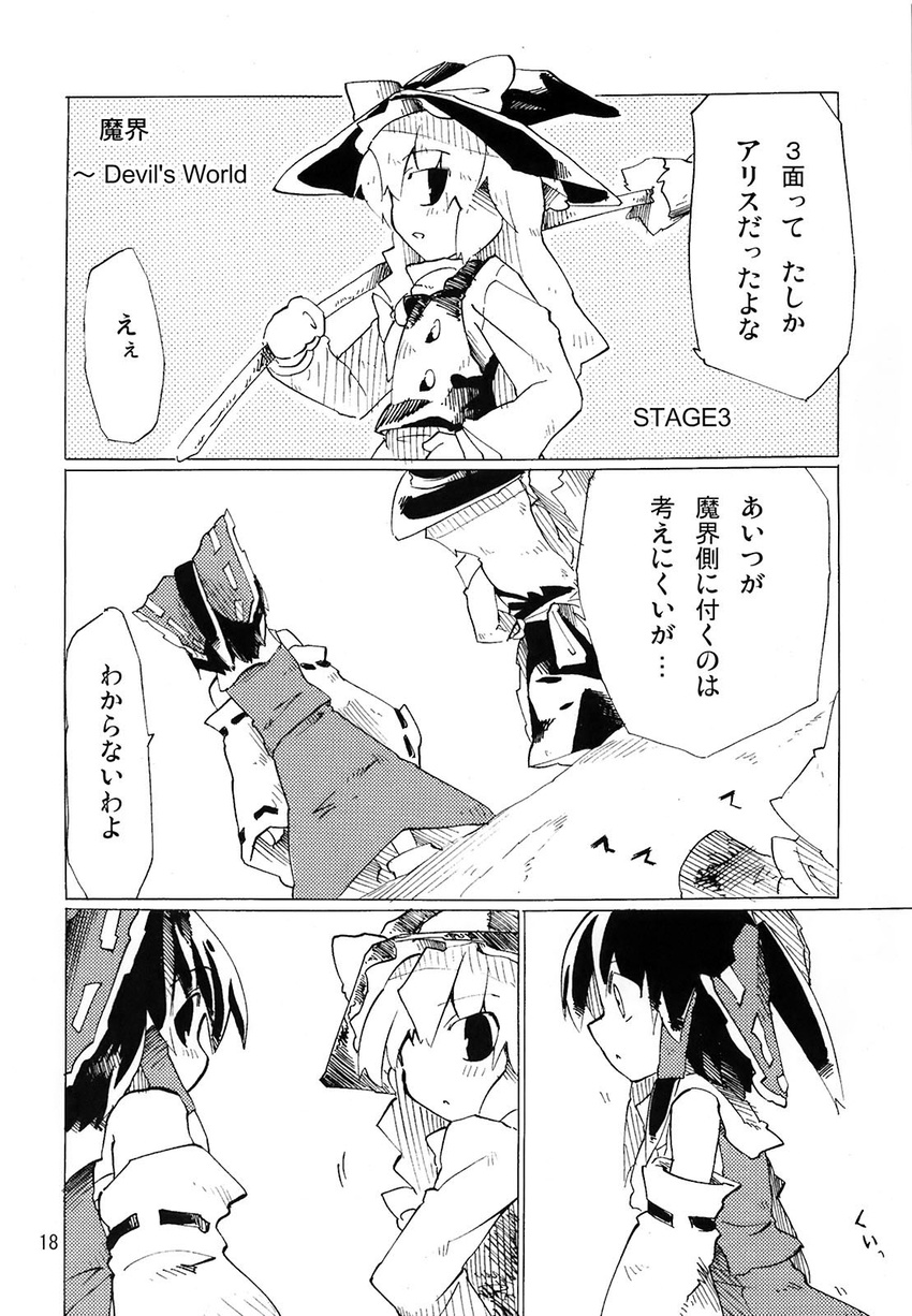 comic detached_sleeves fuantei greyscale hair_ribbon hakurei_reimu hat highres kirisame_marisa monochrome multiple_girls mystic_square ribbon touhou touhou_(pc-98) translation_request