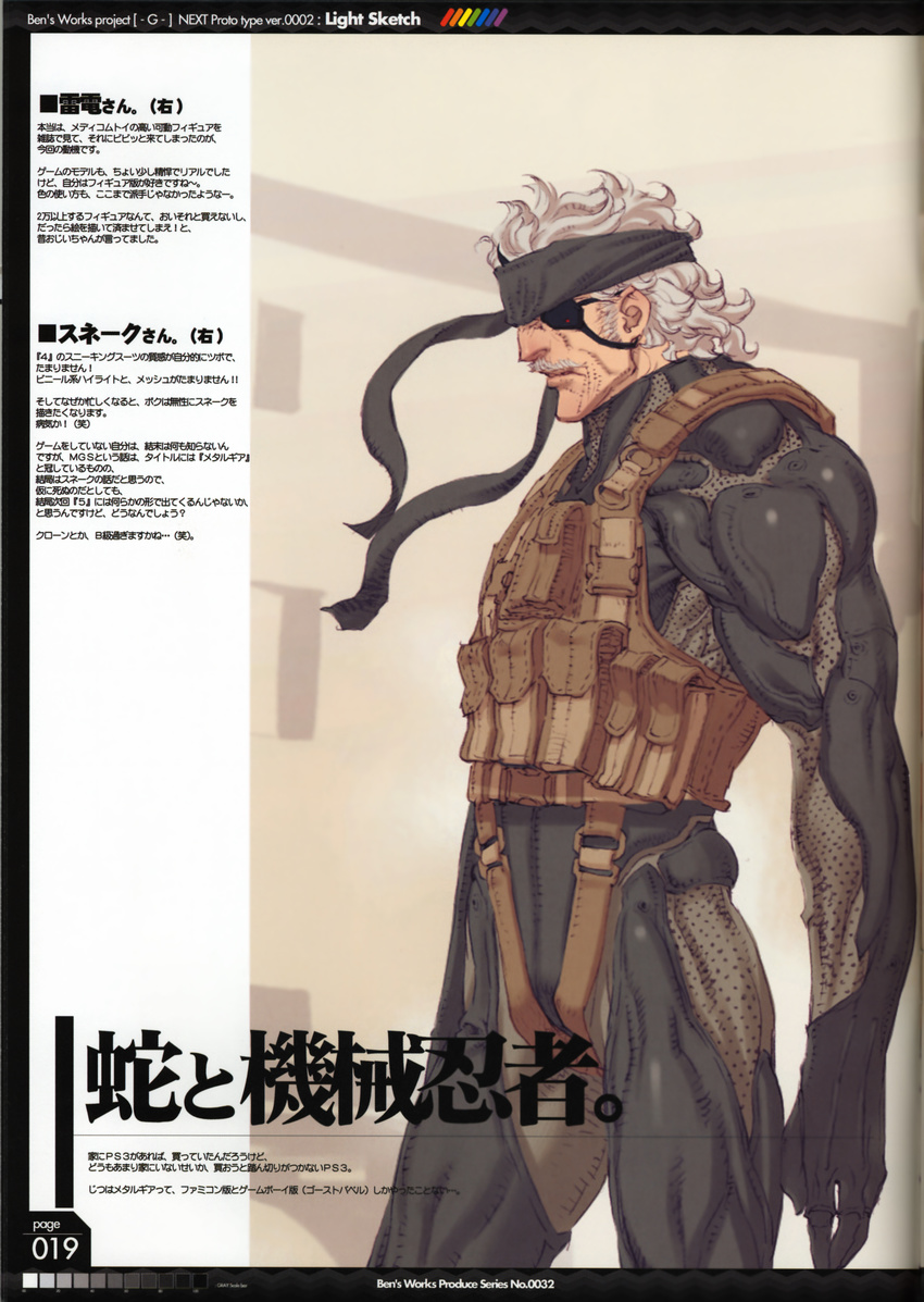 binding_discoloration itoh_ben male metal_gear metal_gear_solid metal_gear_solid_2 metal_gear_solid_4 old_snake solid_snake tagme