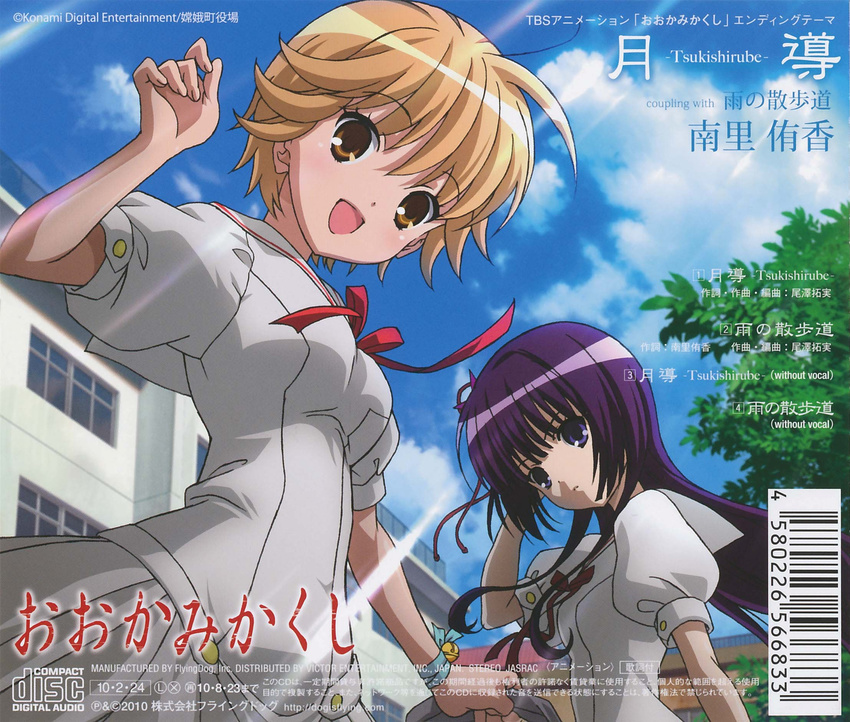 disc_cover jpeg_artifacts kushinada_nemuru ookami_kakushi school_uniform screening tsumuhana_isuzu