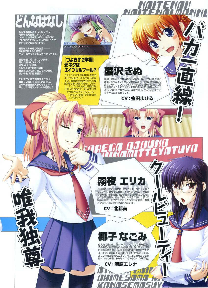 kanisawa_kinu kiriya_erika tagme tsuyokiss yashi_nagomi