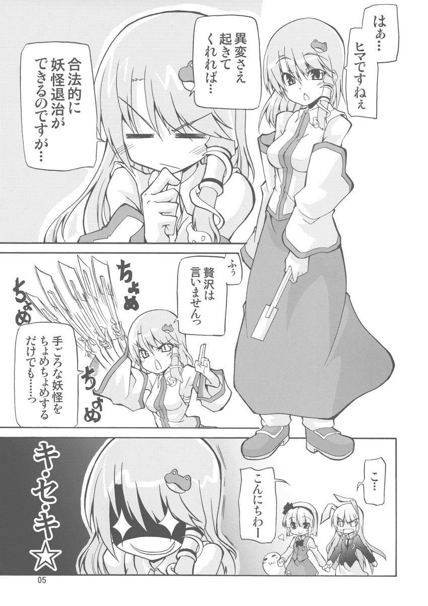 animal_ears bow bowtie bunny_ears comic detached_sleeves doujinshi frog gohei greyscale hair_bow hair_ornament highres holding_hands hoshino_souichirou kochiya_sanae konpaku_youmu konpaku_youmu_(ghost) long_hair monochrome multiple_girls open_mouth rape_face reisen_udongein_inaba skirt snake star touhou translated