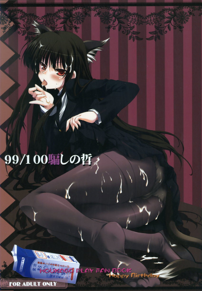 birthday black_hair feet foot houkago_play milk nekomimi pantsu pantyhose red_eyes tail