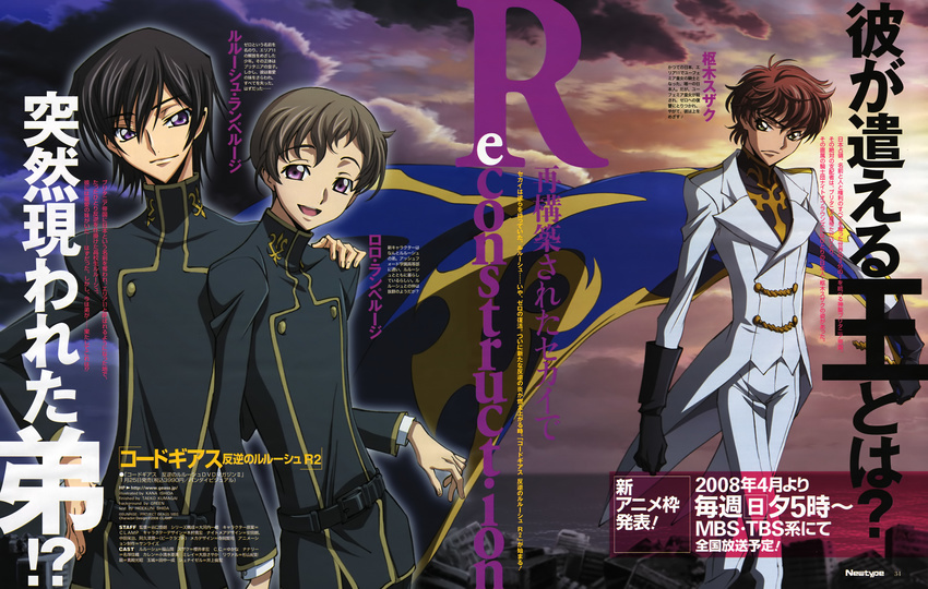 code_geass ishida_kana kururugi_suzaku lelouch_lamperouge male rollo_lamperouge