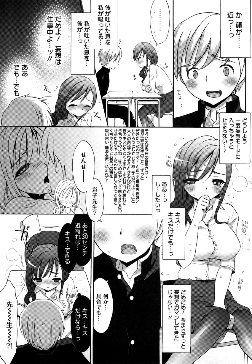 delusion_teacher ecchi_na_koto_shiyo long_manga manga mozuya_murasaki