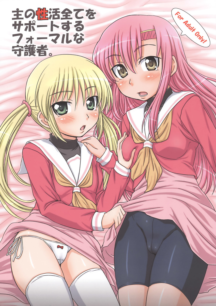 aru_ra_une bed bike_shorts blonde_hair bow bow_panties breast_grab breasts cover doujinshi grabbing green_eyes grey_eyes hair_ornament hairclip hayate_no_gotoku! highres katsura_hinagiku latex long_hair lying medium_breasts multiple_girls on_back panties pink_hair sanzen'in_nagi school_uniform side-tie_panties thighhighs twintails underwear white_legwear white_panties yuri