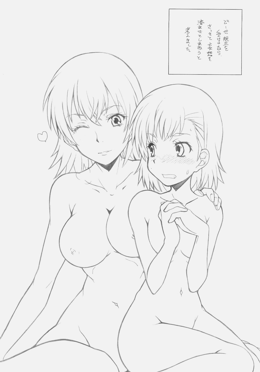 arai_kazuki blush breasts greyscale groin heart highres large_breasts misaka_mikoto misaka_misuzu monochrome mother_and_daughter multiple_girls navel nude short_hair to_aru_majutsu_no_index translated