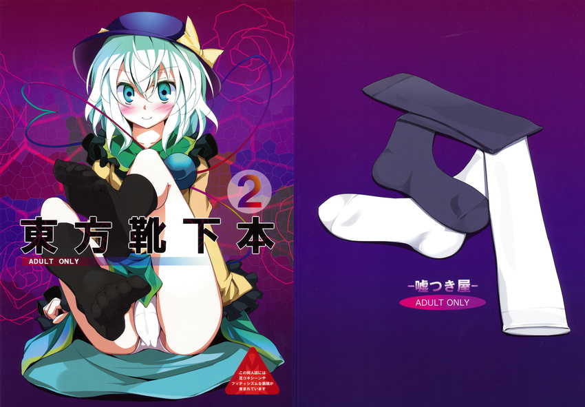 oouso pantsu tagme touhou usotsukiya