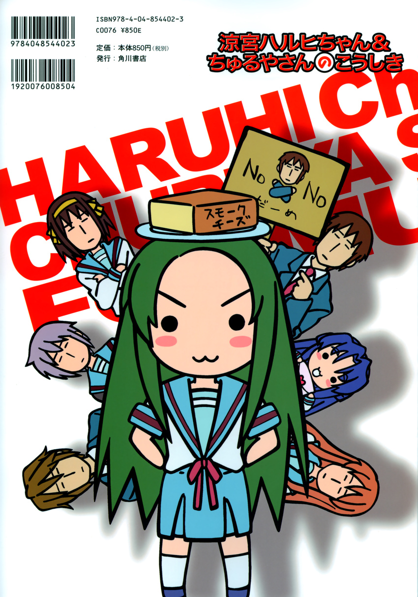 asahina_mikuru asakura_ryouko koizumi_itsuki kyon nagato_yuki nyoron_churuya-san suzumiya_haruhi suzumiya_haruhi-chan_no_yuuutsu suzumiya_haruhi_no_yuuutsu tsuruya-san