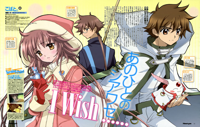 fujimoto_kiyokazu hanato_kobato katou_hiromi kobato li_syaoran mokona tsubasa_reservoir_chronicle