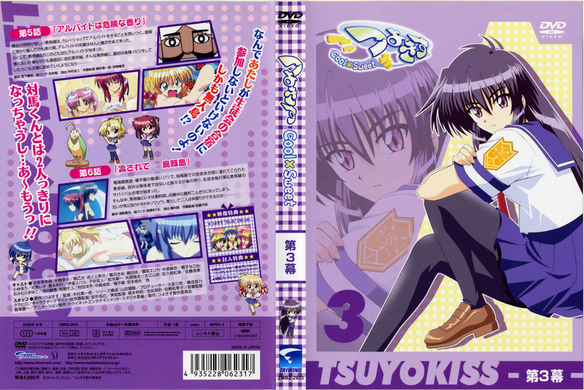 dvd_cover tagme tsuyokiss yashi_nagomi