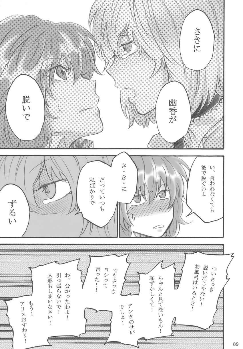 alice_margatroid charin comic greyscale highres kazami_yuuka monochrome multiple_girls short_hair touhou translated yuri