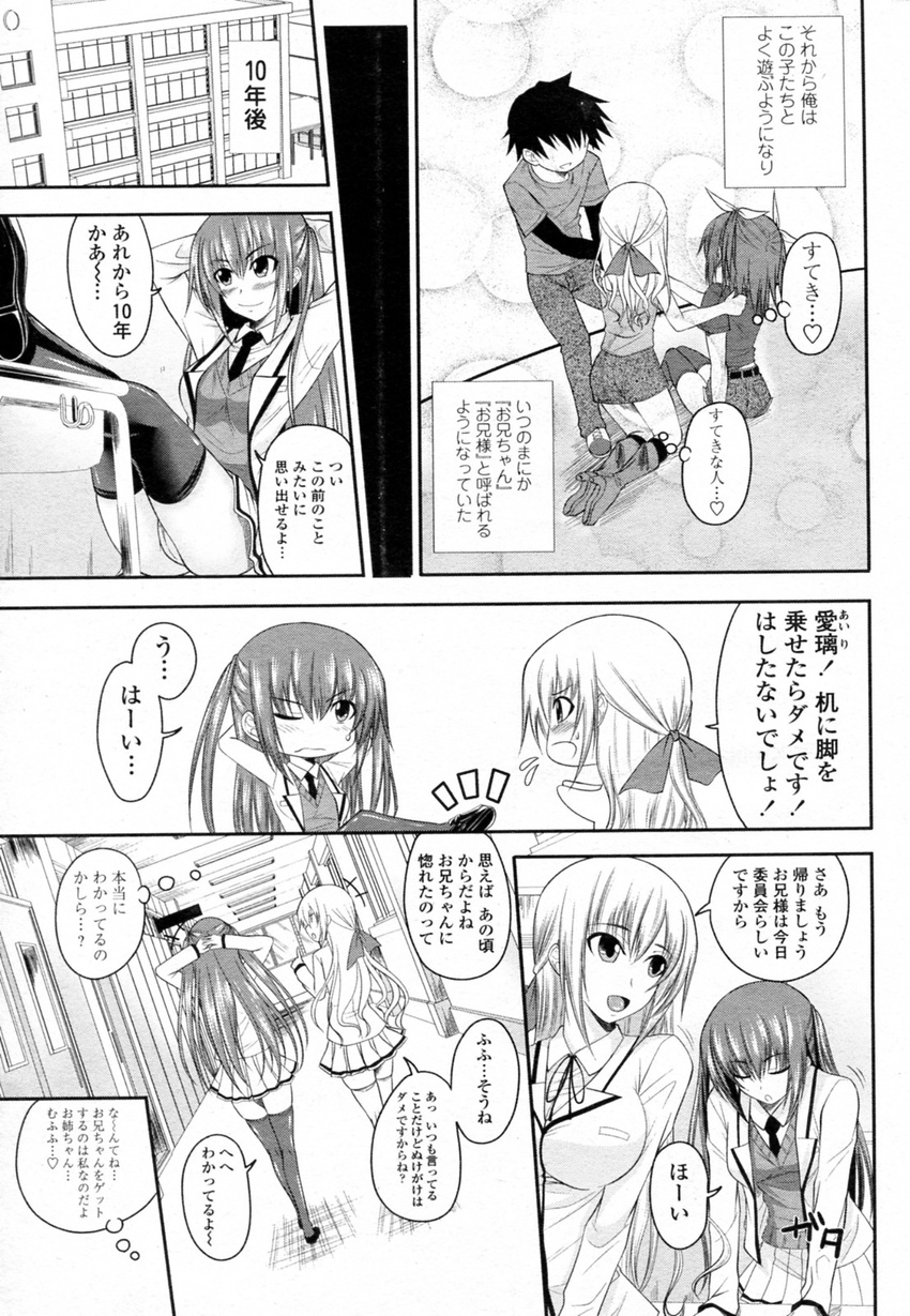 ai_mai_mii_main arsenal manga schoolgirl yorimichi