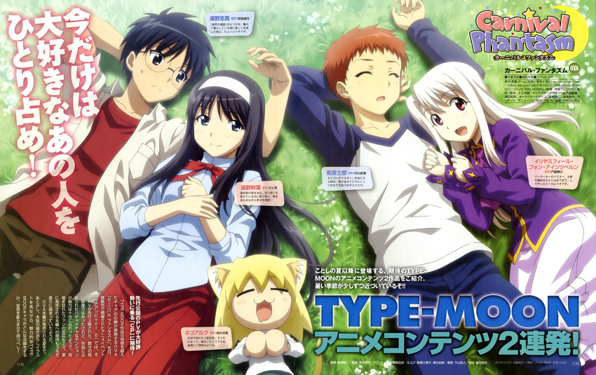 3girls absurdres animal_ears black_eyes black_hair brother_and_sister carnival_phantasm cat_ears closed_eyes emiya_shirou fate/stay_night fate_(series) glasses hairband highres hirose_tomohito illyasviel_von_einzbern long_hair magazine_scan multiple_boys multiple_girls nekoarc_bubbles official_art open_mouth orange_hair red_eyes scan short_hair siblings toono_akiha toono_shiki tsukihime type-moon white_hair white_hairband