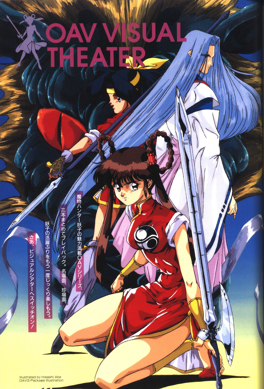 binding_discoloration chinadress devil_hunter_yohko jpeg_artifacts mano_yohko screening sword