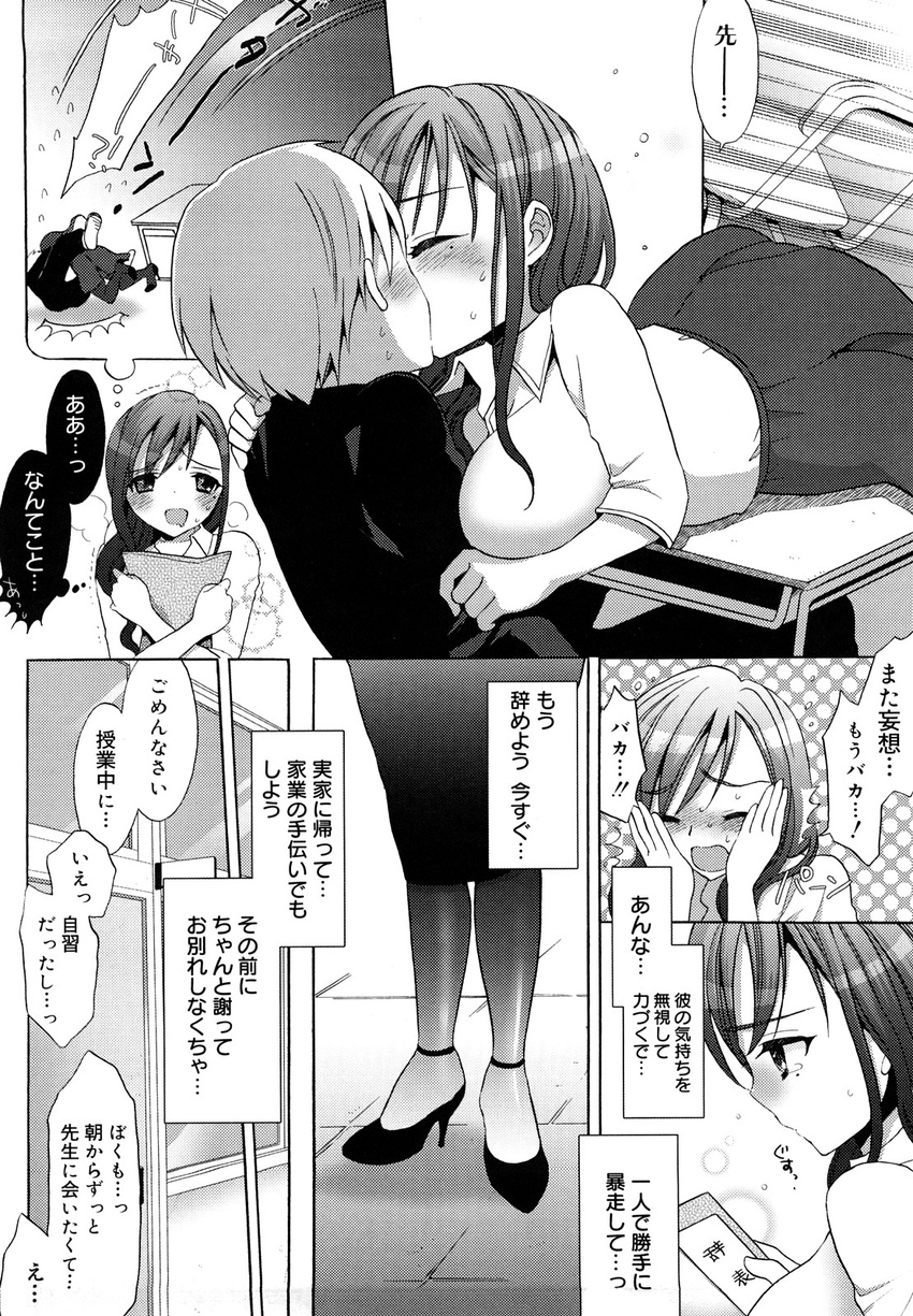 delusion_teacher ecchi_na_koto_shiyo long_manga manga mozuya_murasaki