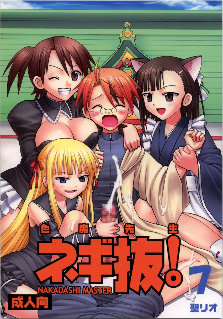 censored cleavage evangeline_a_k_mcdowell evangeline_athanasia_katherine_mcdowell mahou_sensei_negima! negi_springfield penis