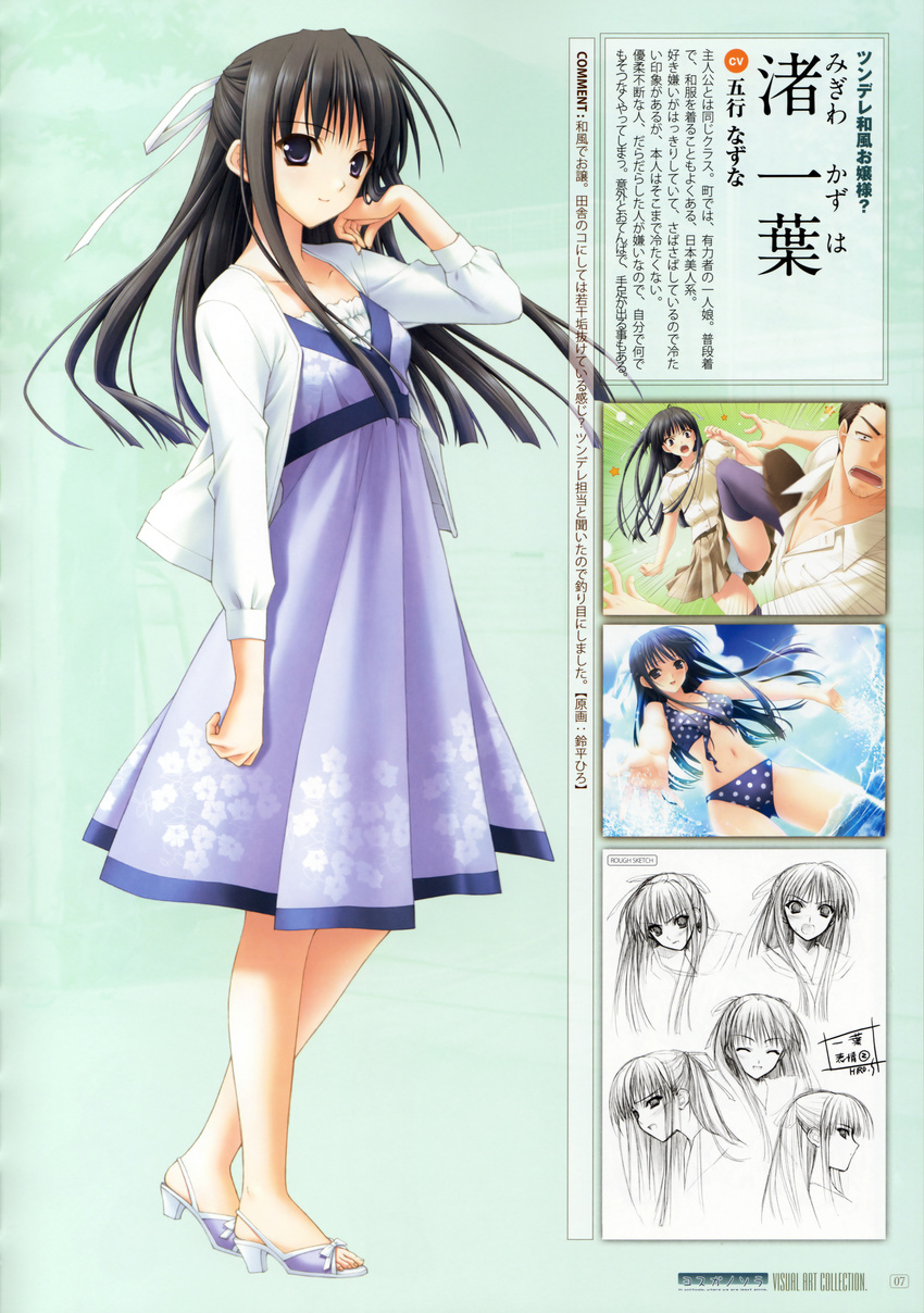 migiwa_kazuha profile_page suzuhira_hiro tagme yosuga_no_sora