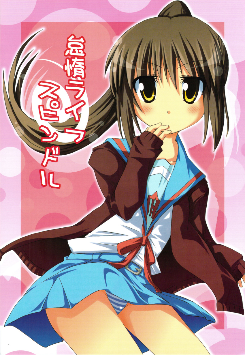 blue_skirt comic cover genderswap genderswap_(mtf) highres k_hiro kita_high_school_uniform kyon kyonko panties ponytail school_uniform serafuku skirt solo striped striped_panties suzumiya_haruhi_no_yuuutsu translated underwear