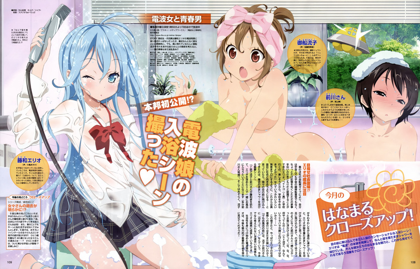 absurdres ahoge antenna_hair bare_legs bare_shoulders barefoot bath bathtub black_eyes black_hair blue_eyes blue_hair blue_towel blush bow breasts brown_eyes brown_hair convenient_arm day denpa_onna_to_seishun_otoko fang highres holding holding_towel long_hair maekawa magazine_scan medium_breasts mifune_ryuuko multiple_girls nude off_shoulder official_art one_eye_closed open_mouth pink_towel plant polka_dot polka_dot_towel ponytail scan school_uniform short_hair shower_head side_ponytail sitting skirt small_breasts sparkle striped_towel sugiyama_nobuhiro touwa_erio towel towel_on_head ufo very_long_hair water wet wet_clothes white_towel window yellow_towel