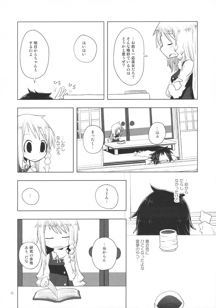 comic doujinshi greyscale hakurei_reimu highres kamonari_ahiru kirisame_marisa lazy lying monochrome multiple_girls touhou translated