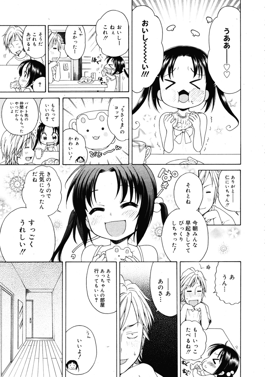 inuboshi loli manga tagme tsukimisou_no_akari_2