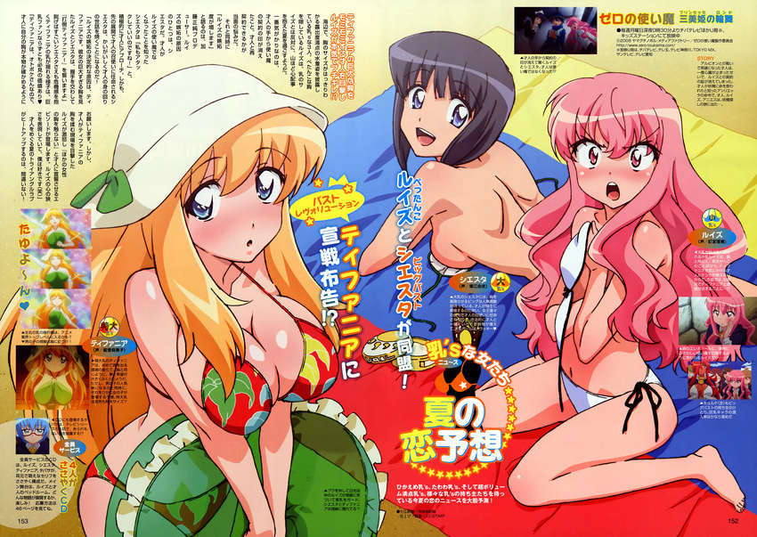 beach bikini louise_fran&ccedil;oise_le_blanc_de_la_valli&egrave;re mizugi siesta tiffania_westwood zero_no_tsukaima