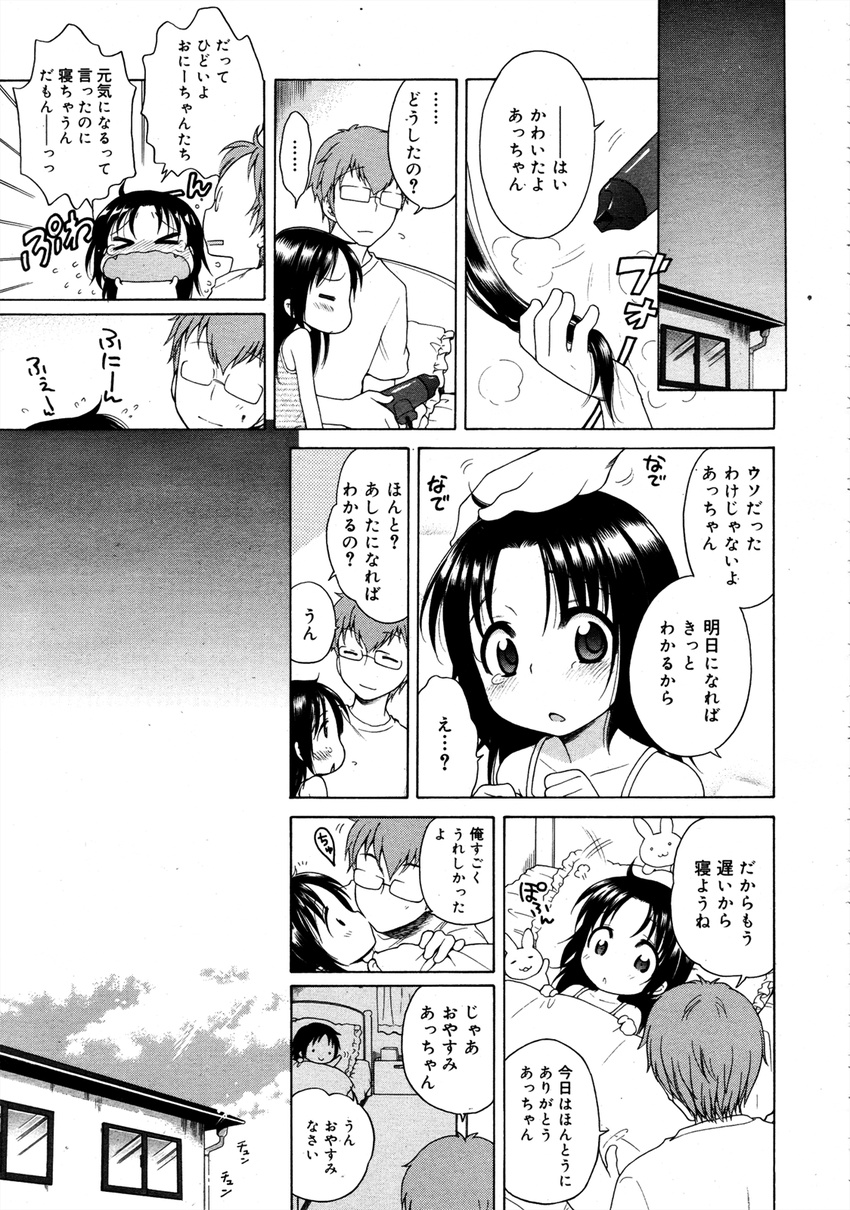 inuboshi loli manga tagme tsukimisou_no_akari_2
