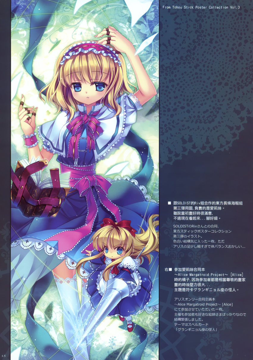 alice_margatroid capura.l eternal_phantasia shanghai touhou