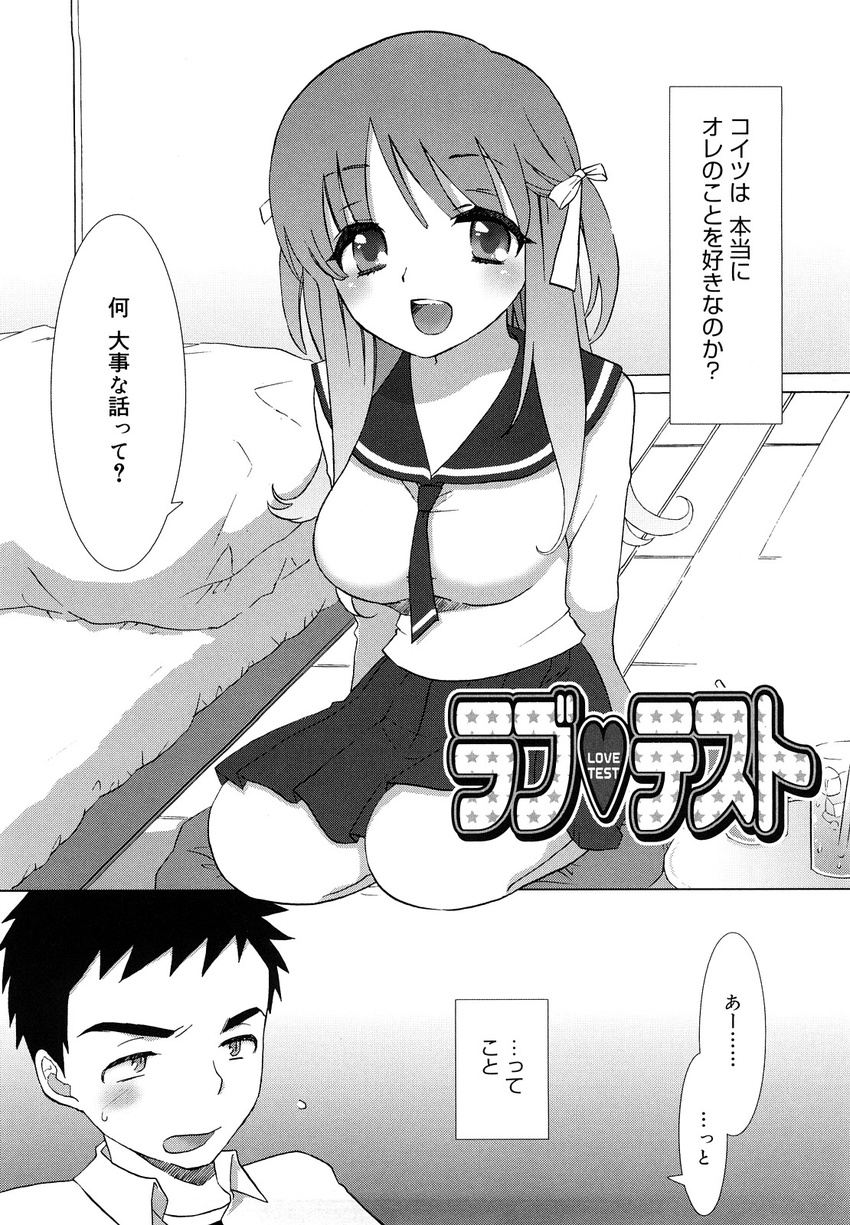 ecchi_na_koto_shiyo long_manga love_test manga mozuya_murasaki