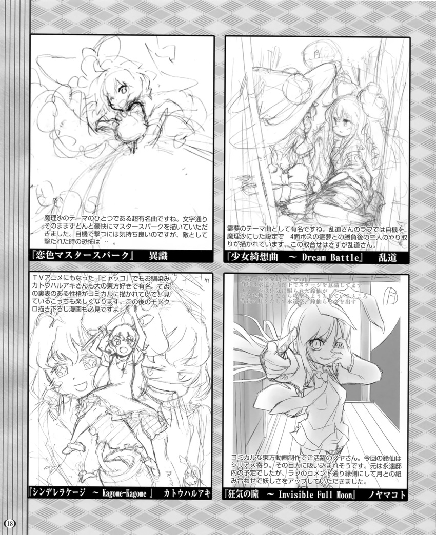 ishiki katou_haruaki monochrome noya randou touhou