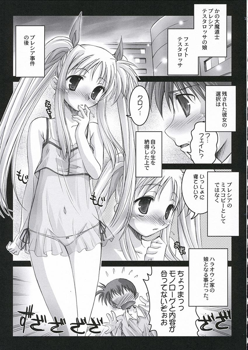 1girl blush chrono_harlaown comic fate_testarossa greyscale highres lingerie lowleg lowleg_panties lyrical_nanoha mahou_shoujo_lyrical_nanoha mahou_shoujo_lyrical_nanoha_a's monochrome negligee panties see-through side-tie_panties translation_request underwear