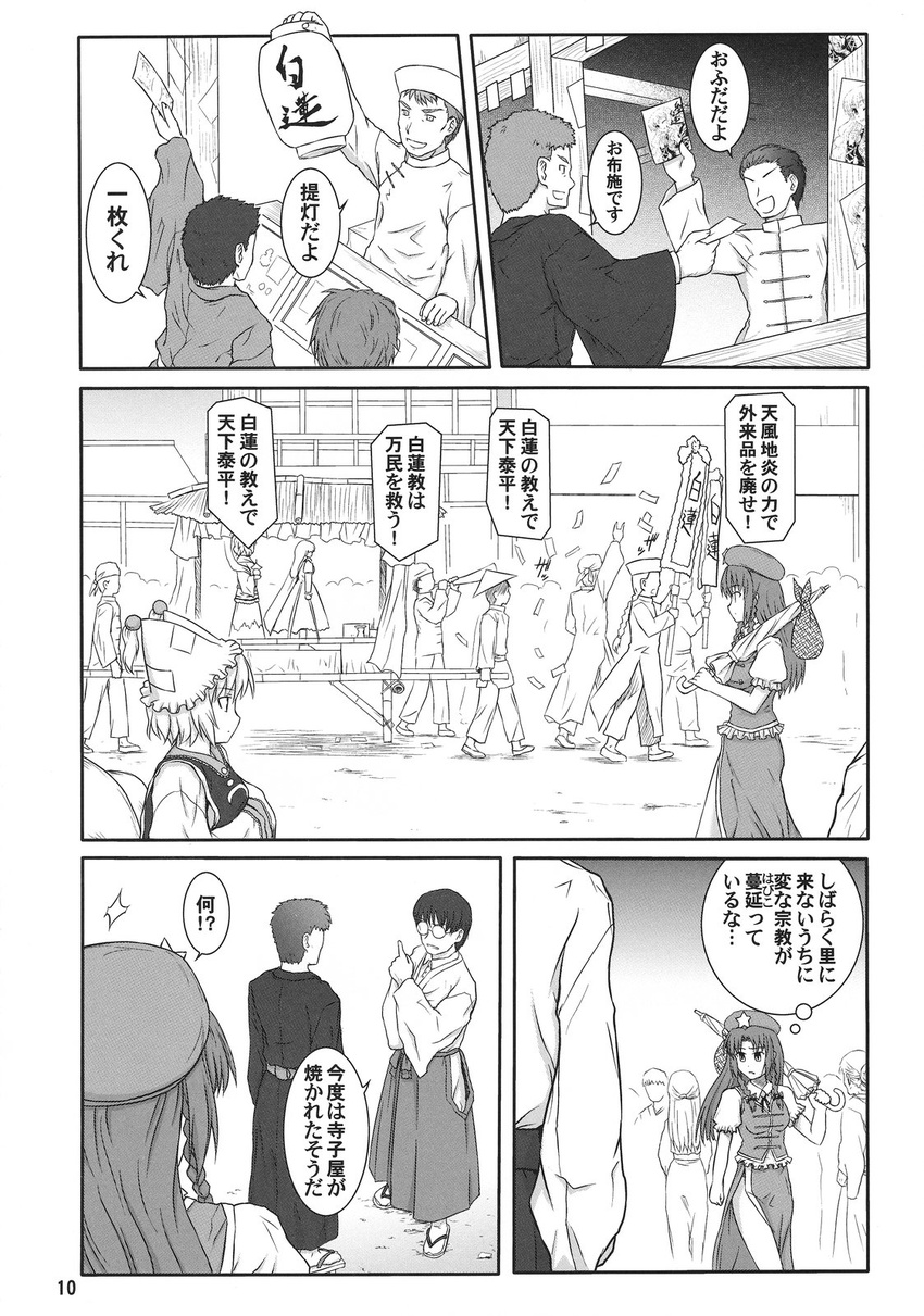 6+boys comic greyscale highres hijiri_byakuren hong_meiling long_hair monochrome multiple_boys multiple_girls non-web_source toramaru_shou touhou translated tsuyadashi_shuuji umbrella yakumo_ran