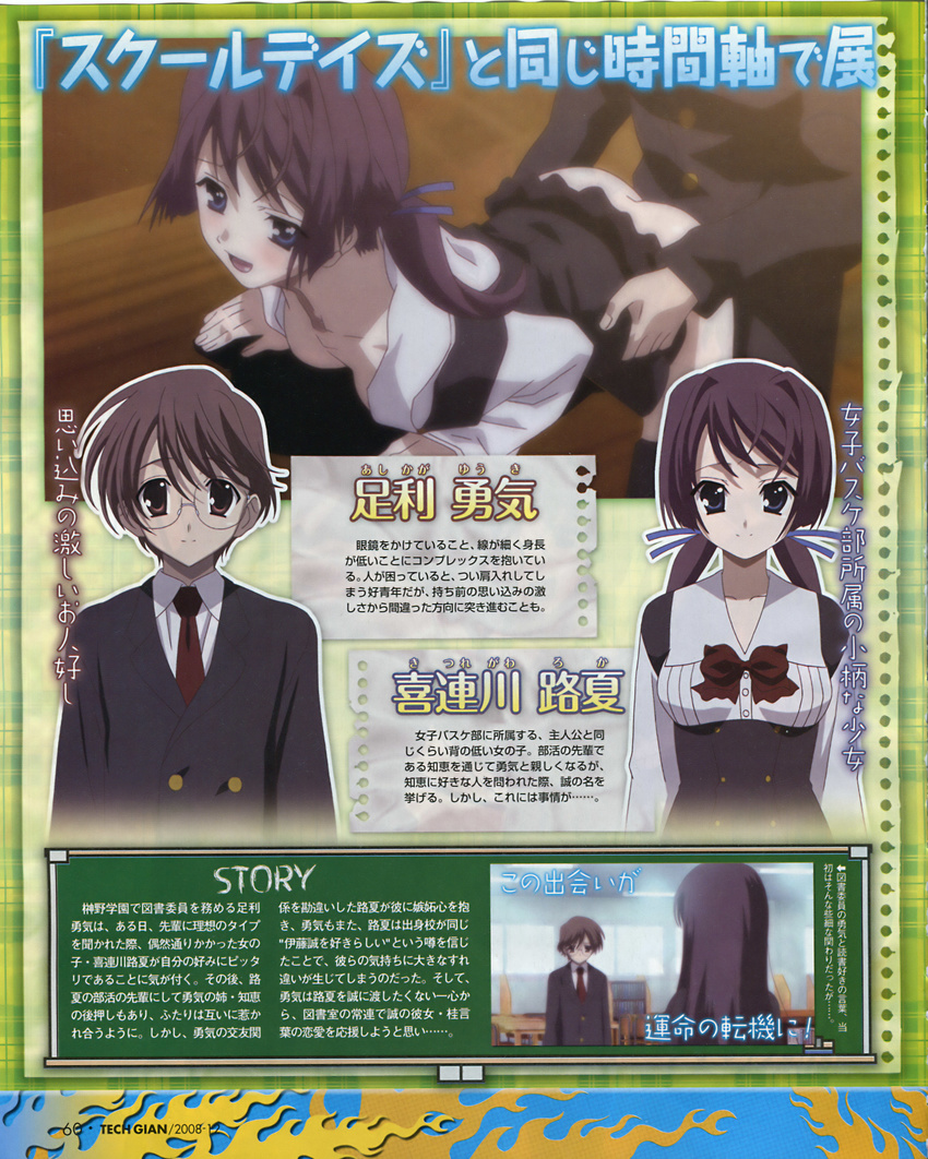 ashikaga_yuuki cross_days kitsuregawa_roka nopan open_shirt school_days sex