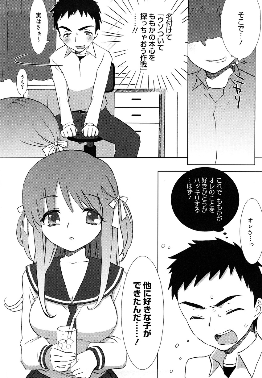 ecchi_na_koto_shiyo long_manga love_test manga mozuya_murasaki