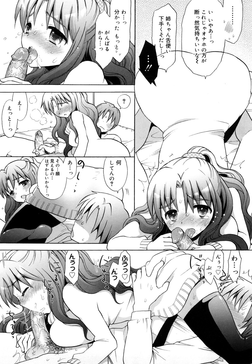 ecchi_na_koto_shiyo long_manga manga mozuya_murasaki sister_vs_masturbation_hall