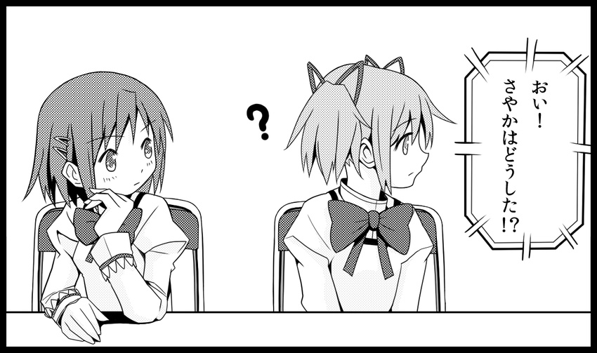 ? comic downtown_no_gaki_no_tsukai_ya_arahende!! greyscale hair_ribbon kaname_madoka mahou_shoujo_madoka_magica miki_sayaka monochrome multiple_girls ribbon school_uniform short_twintails translated tsukumo twintails