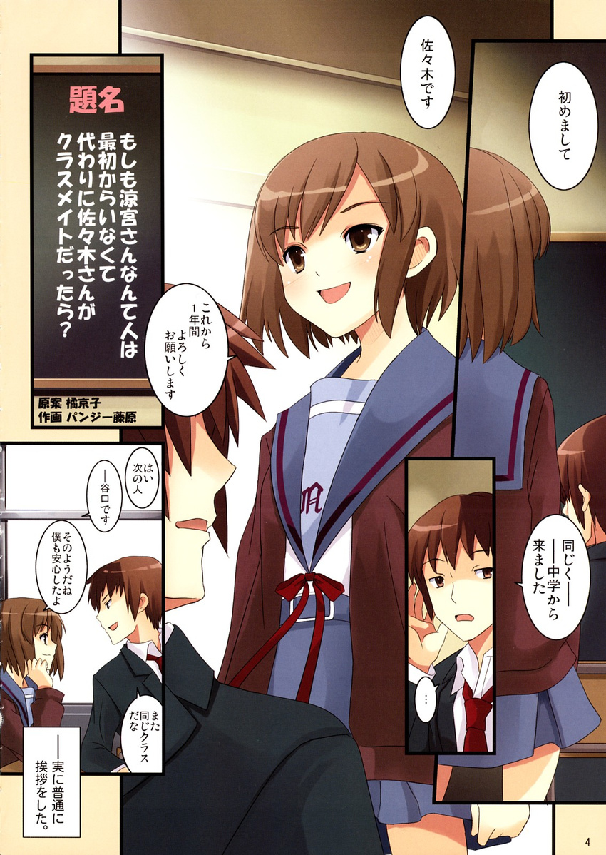 sasaki sos-dan suzumiya_haruhi_no_yuuutsu tagme