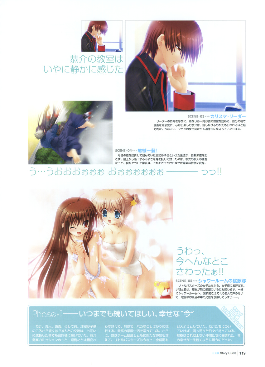 bath kamikita_komari little_busters! natsume_kyosuke natsume_rin nude towel